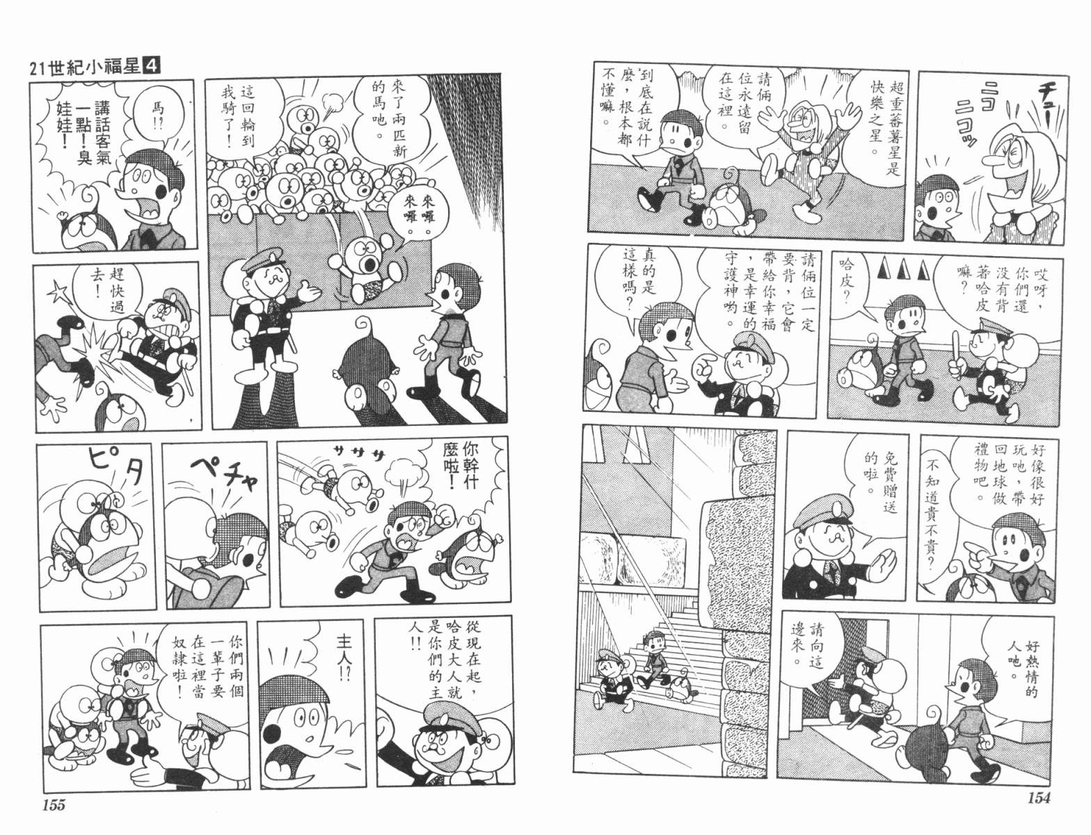 21卫门韩漫全集-第04卷无删减无遮挡章节图片 