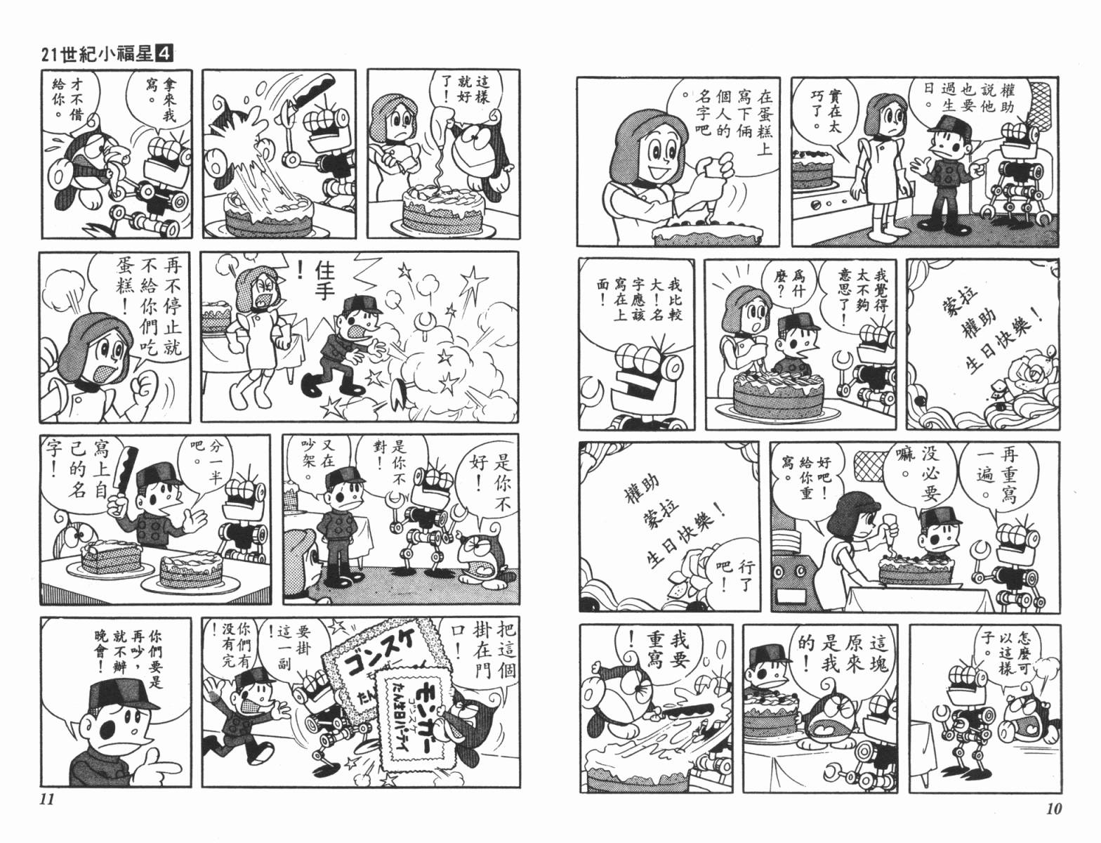 21卫门韩漫全集-第04卷无删减无遮挡章节图片 