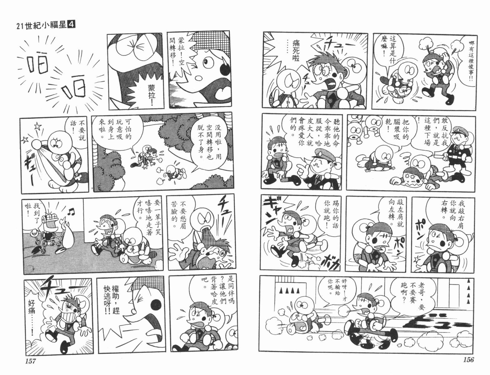 21卫门韩漫全集-第04卷无删减无遮挡章节图片 