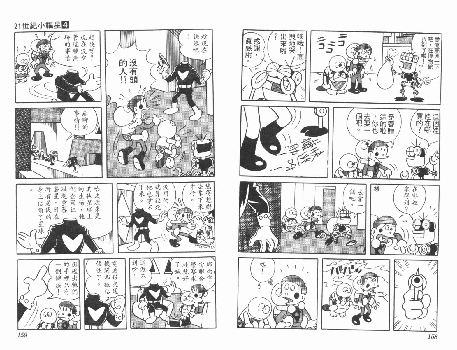 21卫门韩漫全集-第04卷无删减无遮挡章节图片 