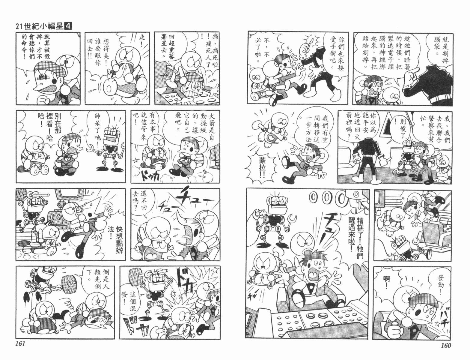 21卫门韩漫全集-第04卷无删减无遮挡章节图片 