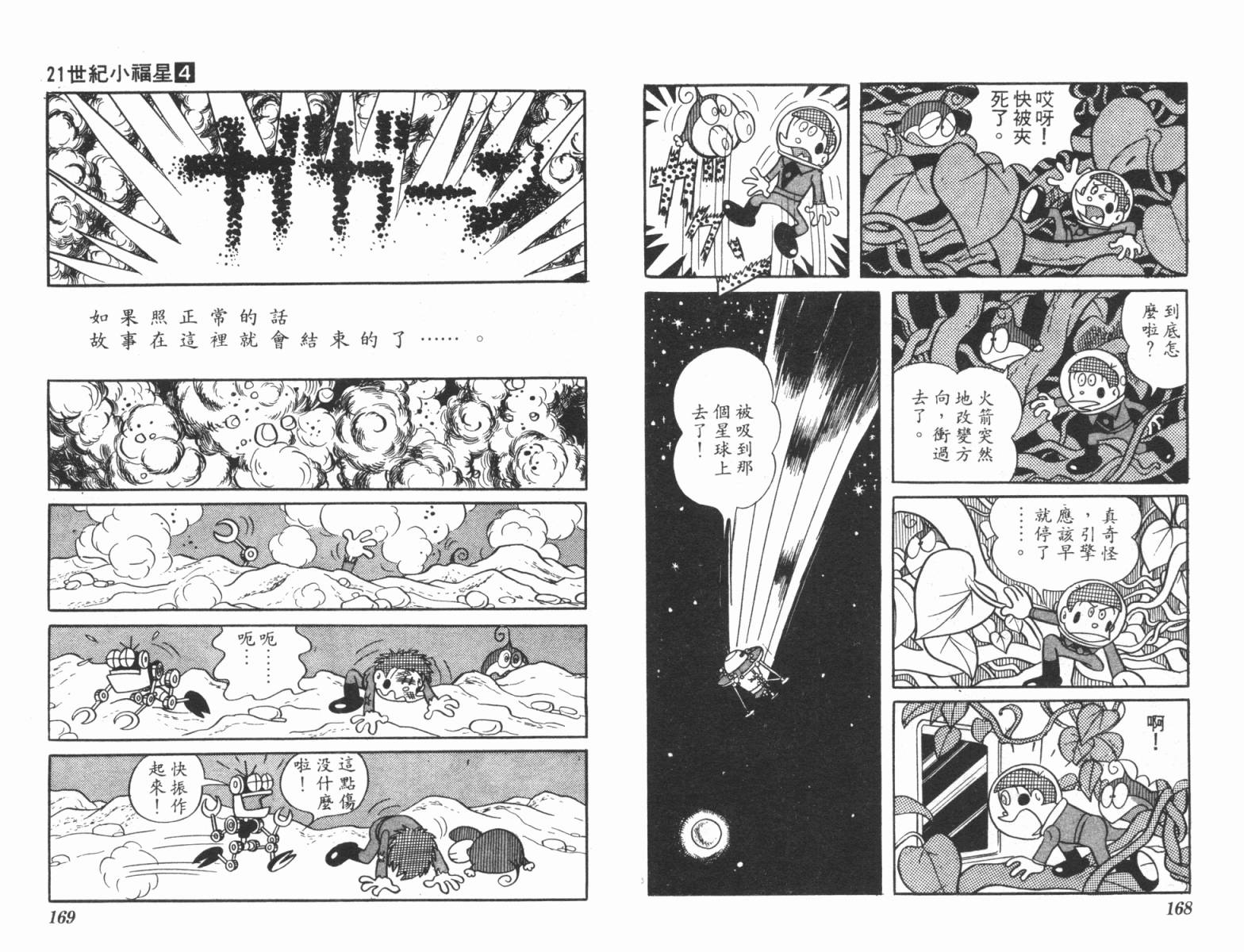 21卫门韩漫全集-第04卷无删减无遮挡章节图片 