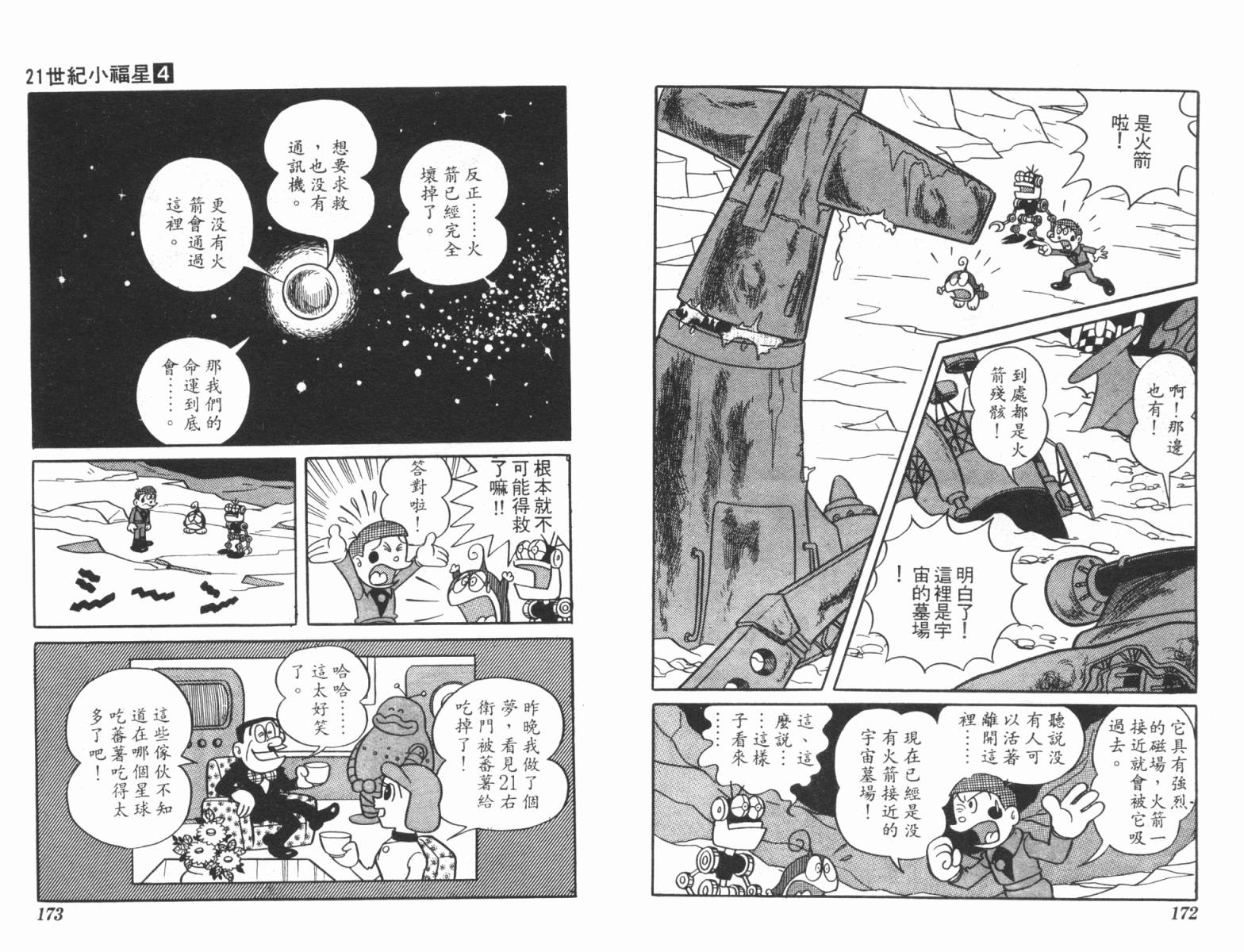 21卫门韩漫全集-第04卷无删减无遮挡章节图片 