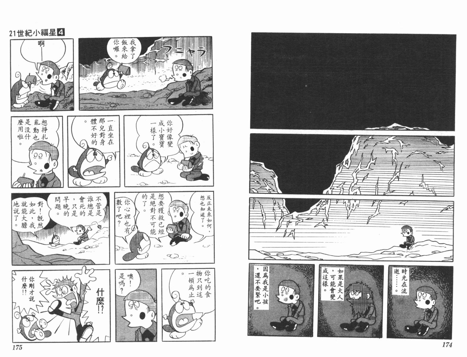 21卫门韩漫全集-第04卷无删减无遮挡章节图片 
