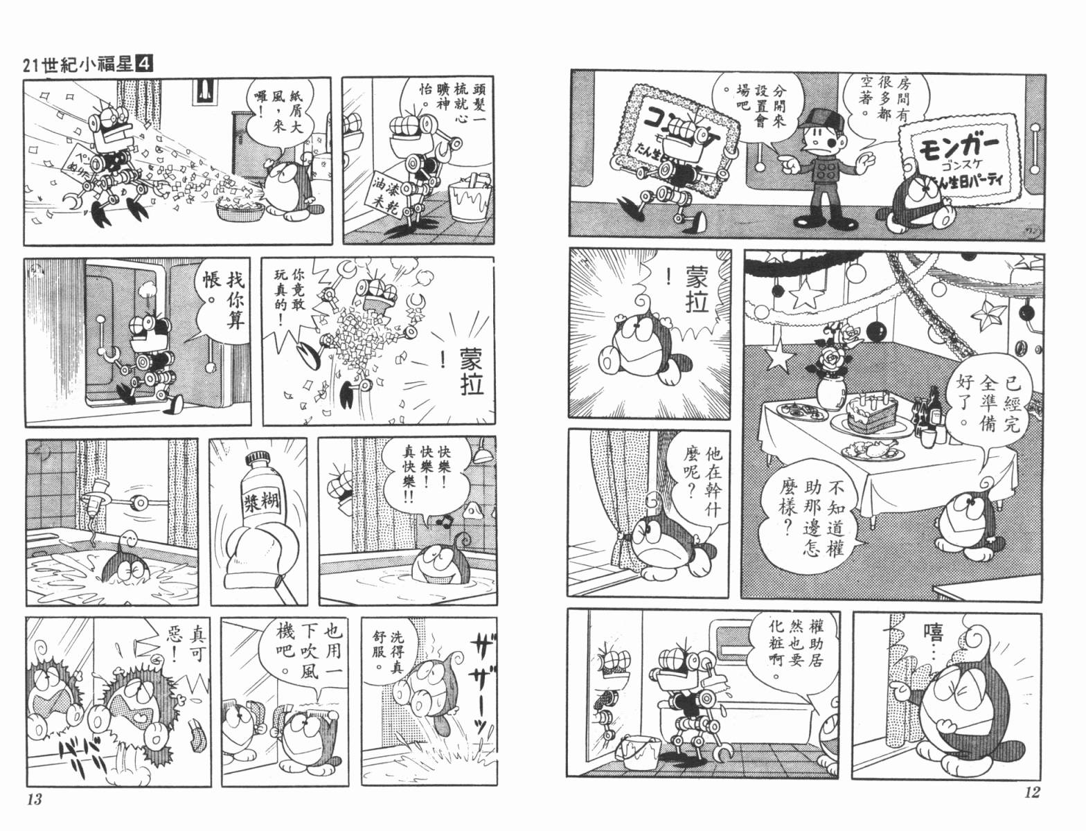 21卫门韩漫全集-第04卷无删减无遮挡章节图片 