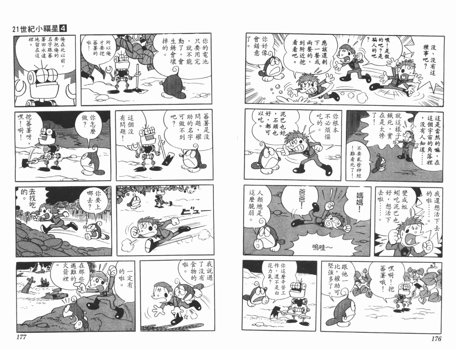 21卫门韩漫全集-第04卷无删减无遮挡章节图片 