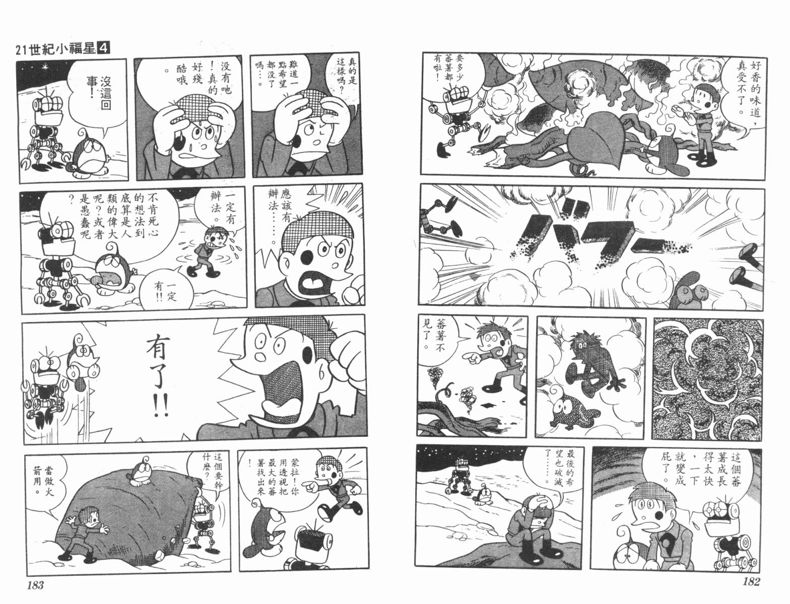 21卫门韩漫全集-第04卷无删减无遮挡章节图片 