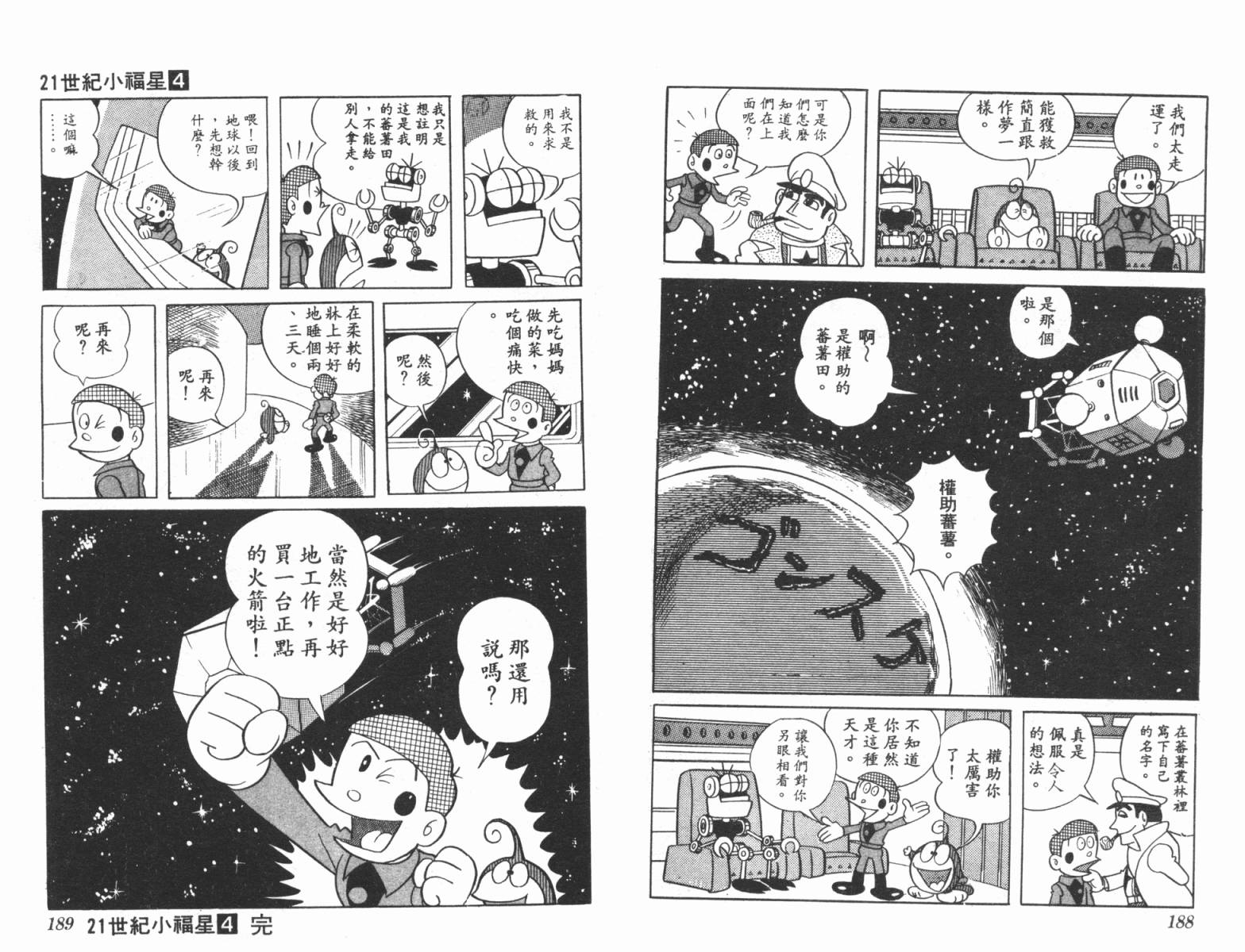 21卫门韩漫全集-第04卷无删减无遮挡章节图片 