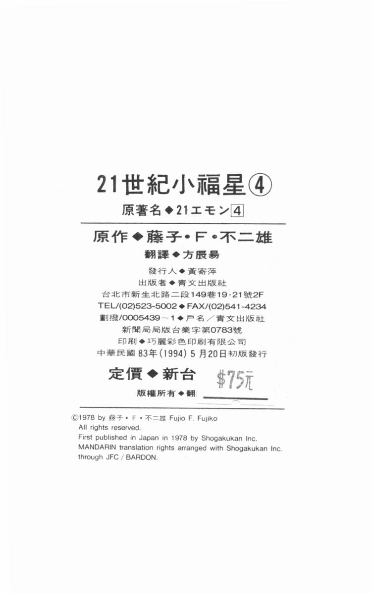 21卫门韩漫全集-第04卷无删减无遮挡章节图片 