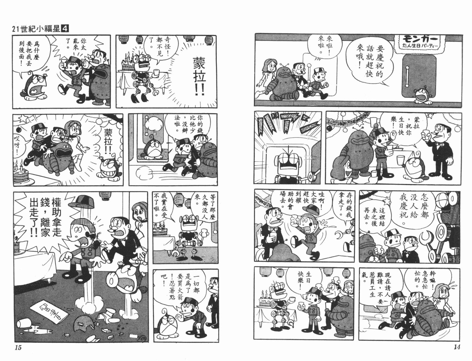 21卫门韩漫全集-第04卷无删减无遮挡章节图片 