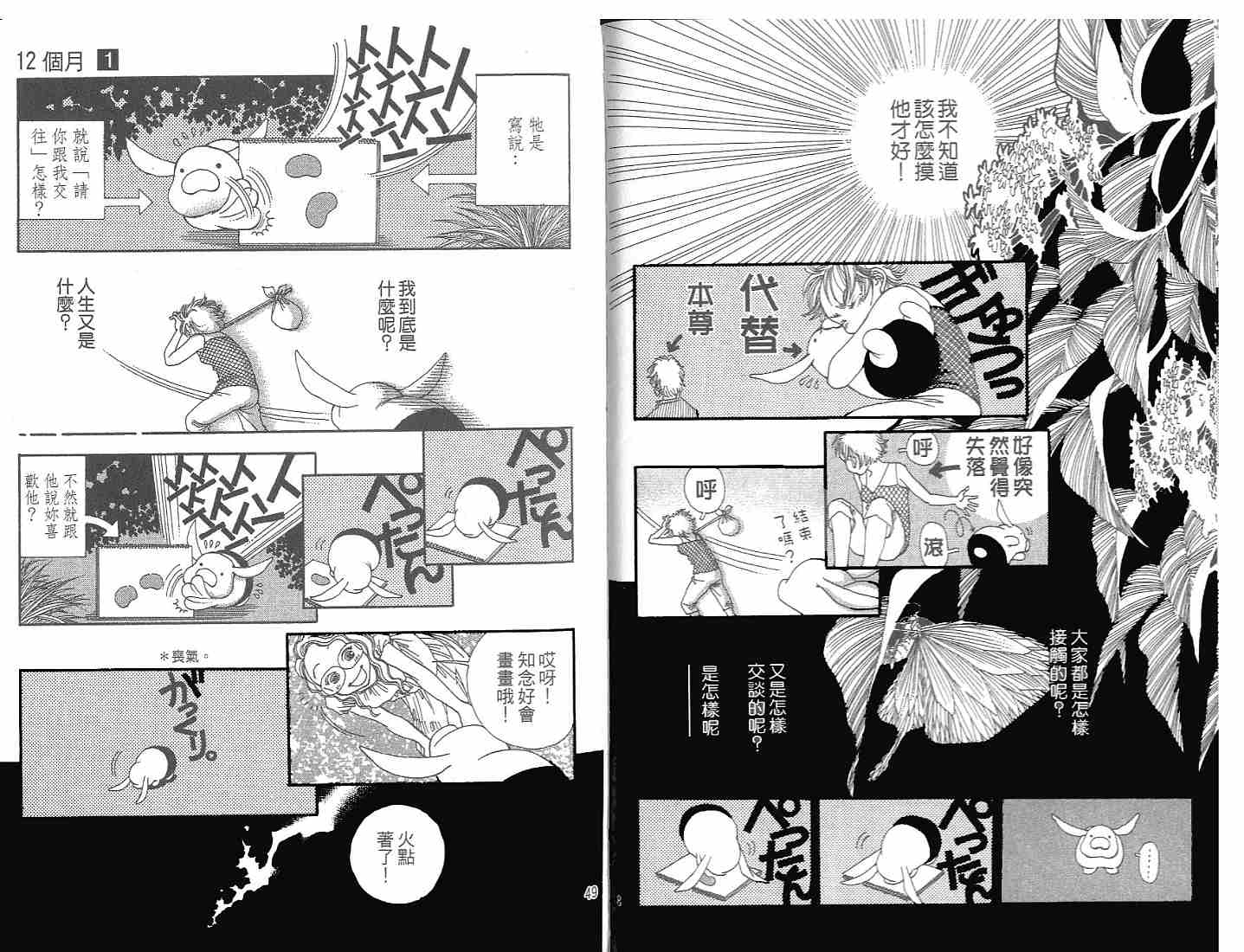 12个月韩漫全集-VOL01无删减无遮挡章节图片 