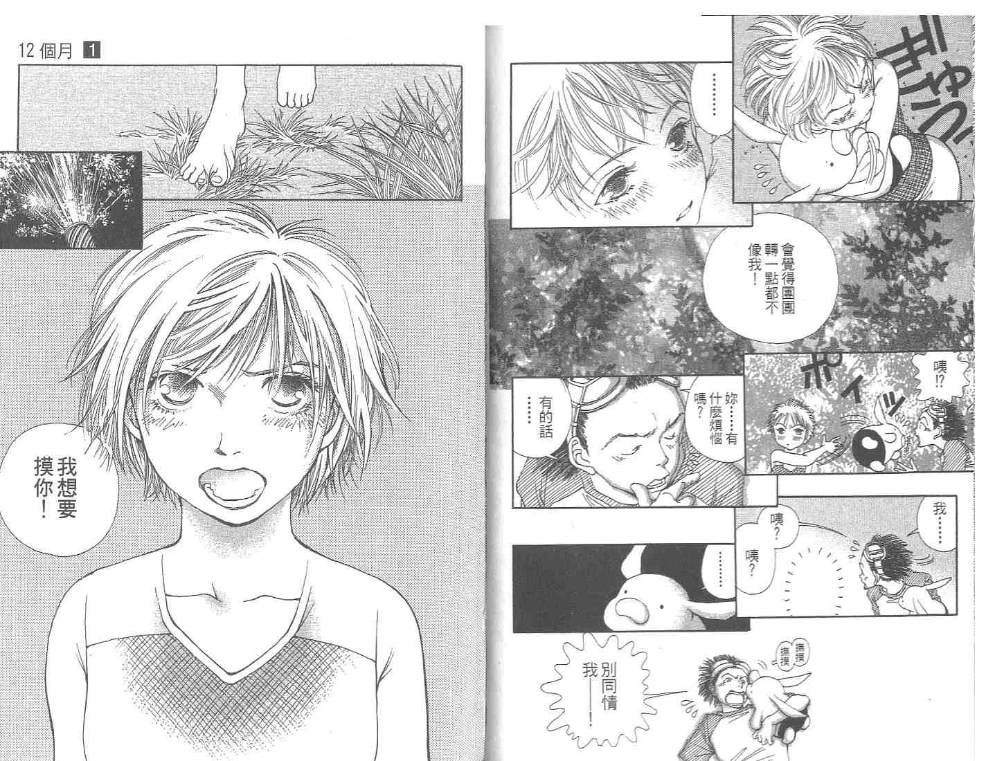 12个月韩漫全集-VOL01无删减无遮挡章节图片 