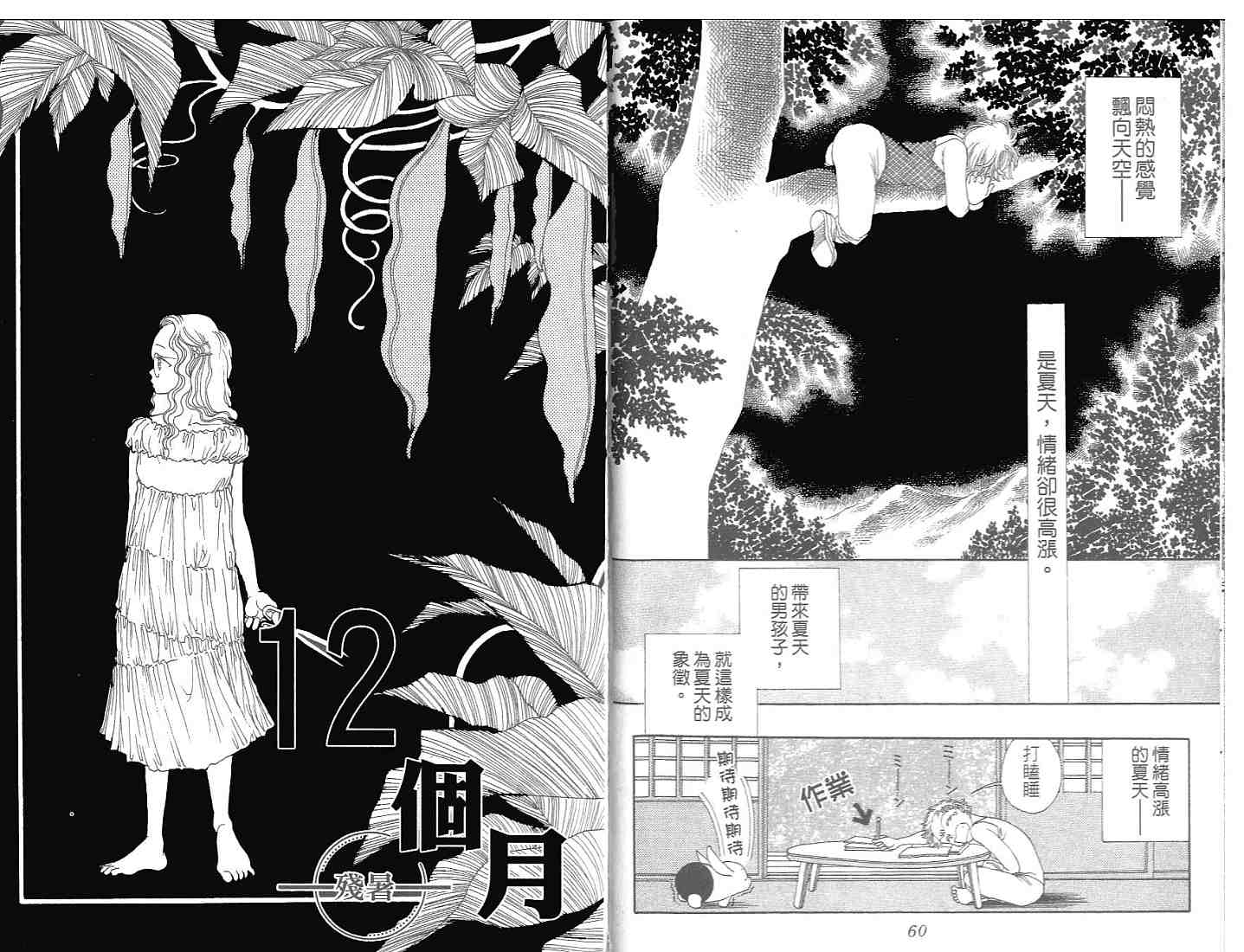 12个月韩漫全集-VOL01无删减无遮挡章节图片 