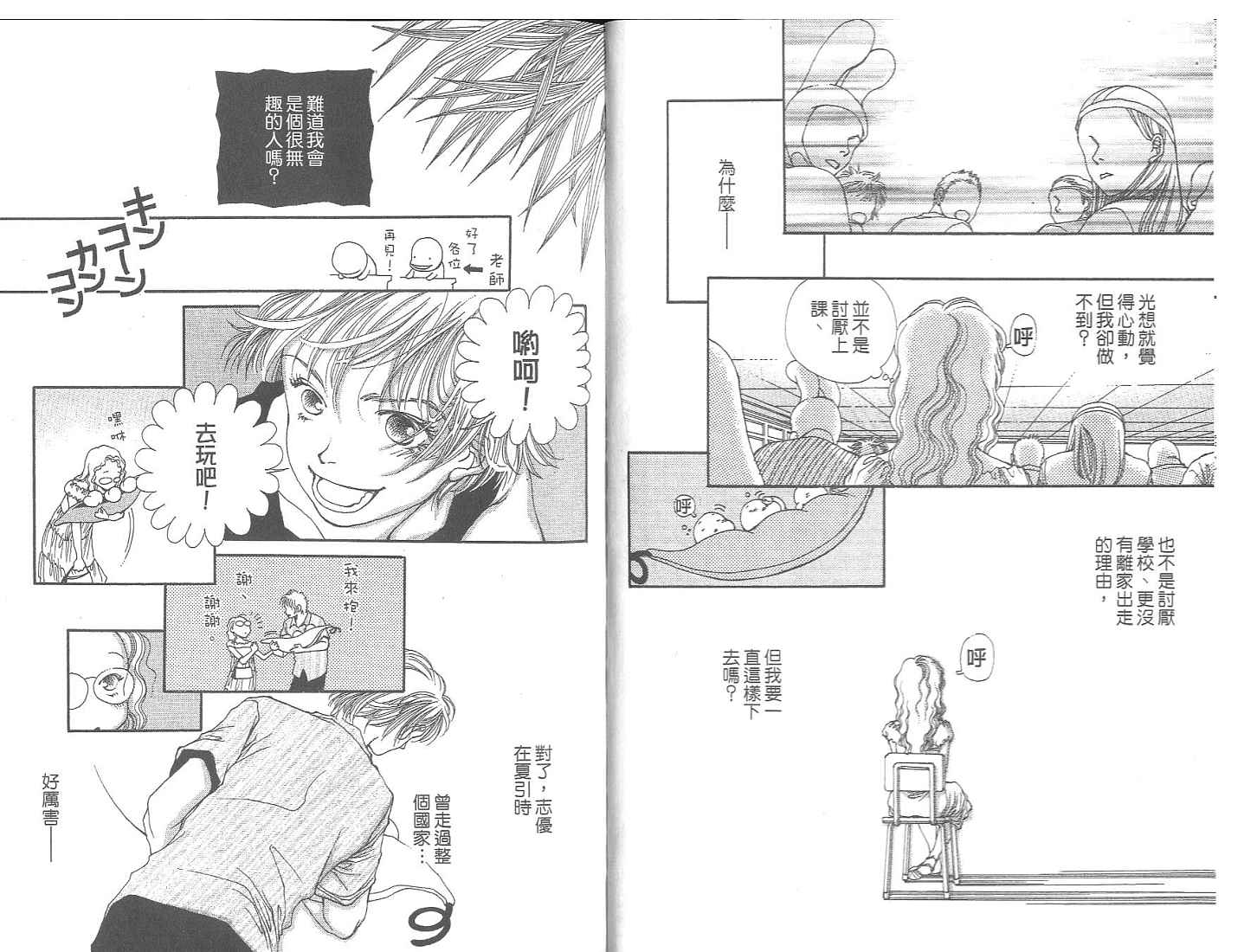12个月韩漫全集-VOL01无删减无遮挡章节图片 