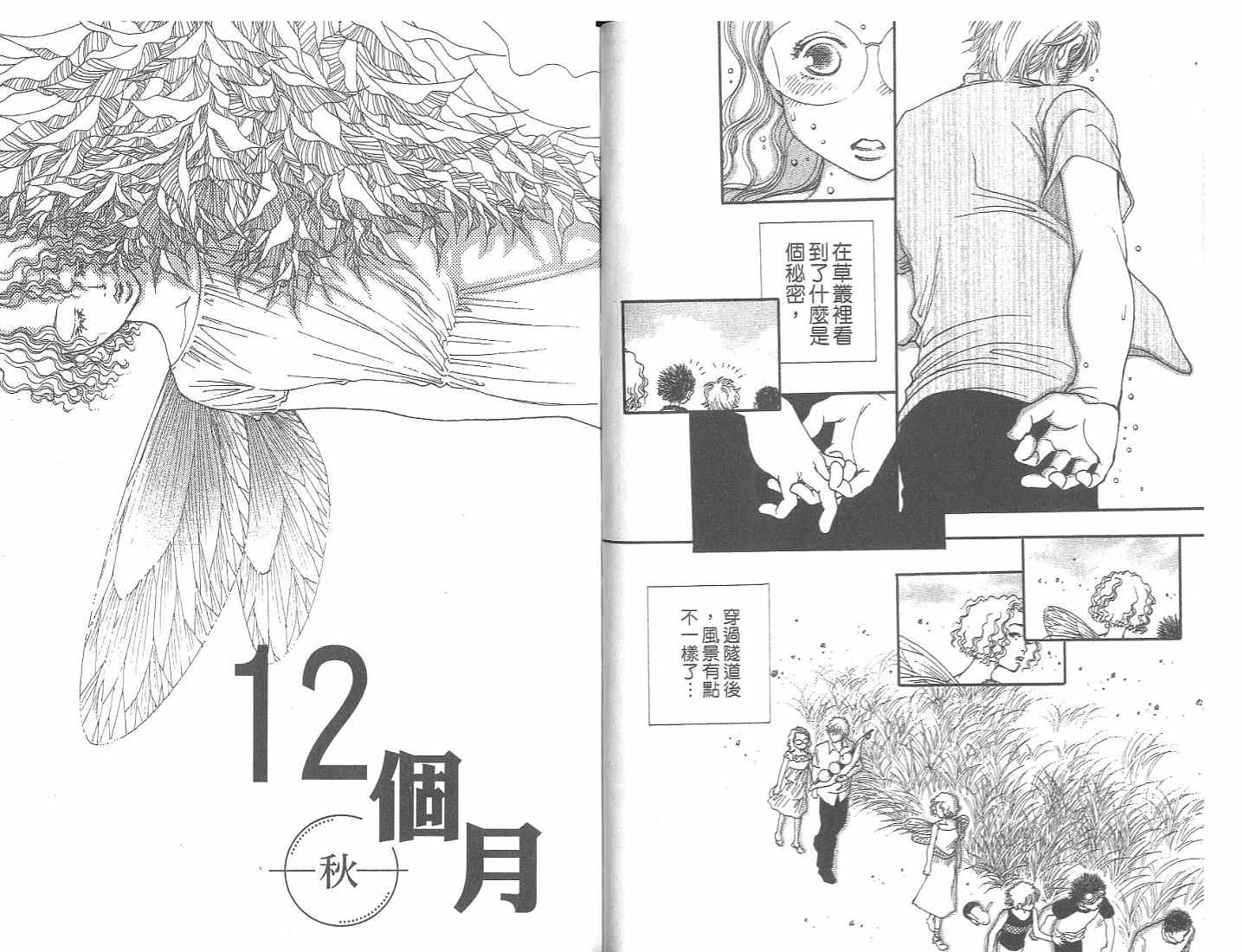 12个月韩漫全集-VOL01无删减无遮挡章节图片 