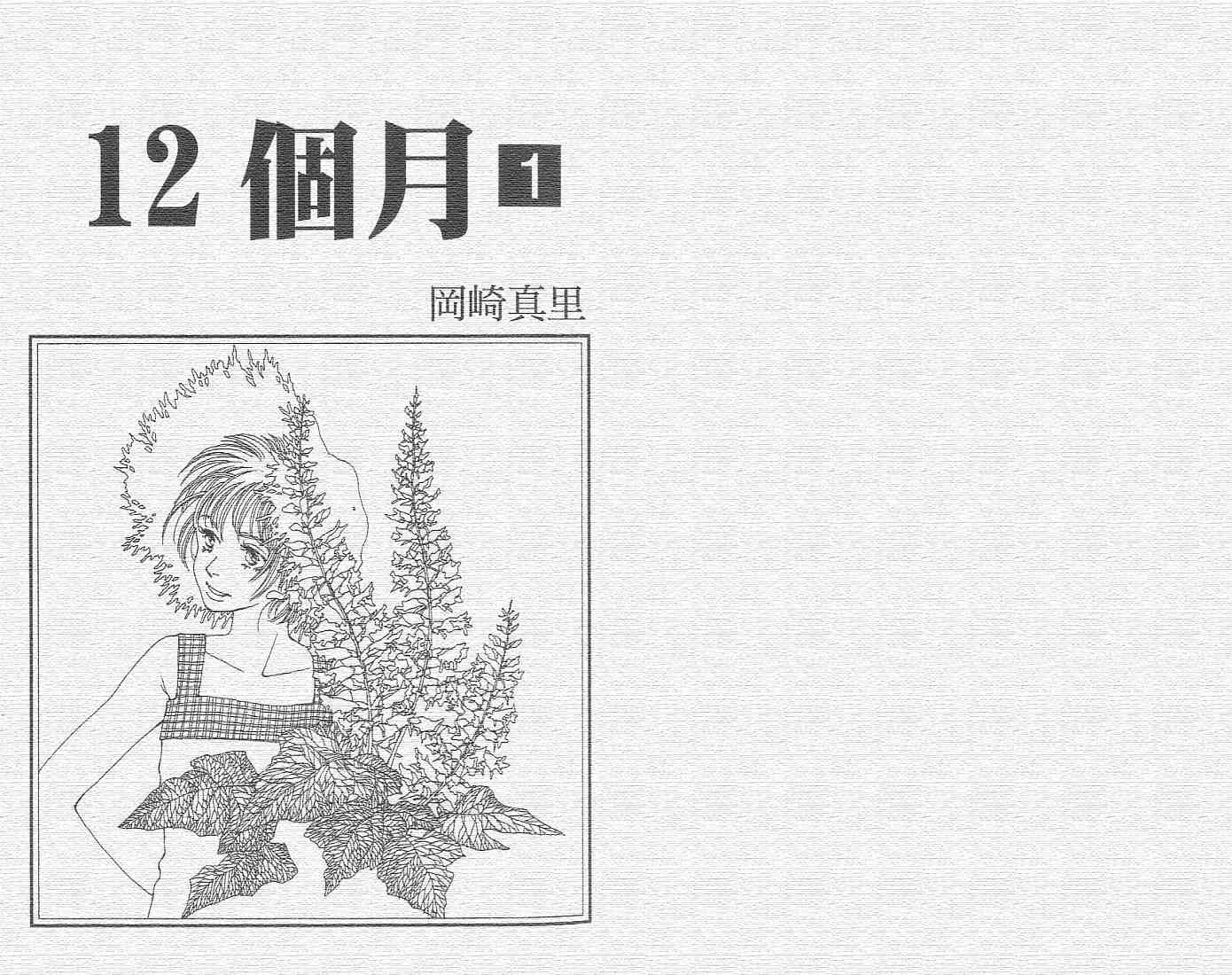 12个月韩漫全集-VOL01无删减无遮挡章节图片 