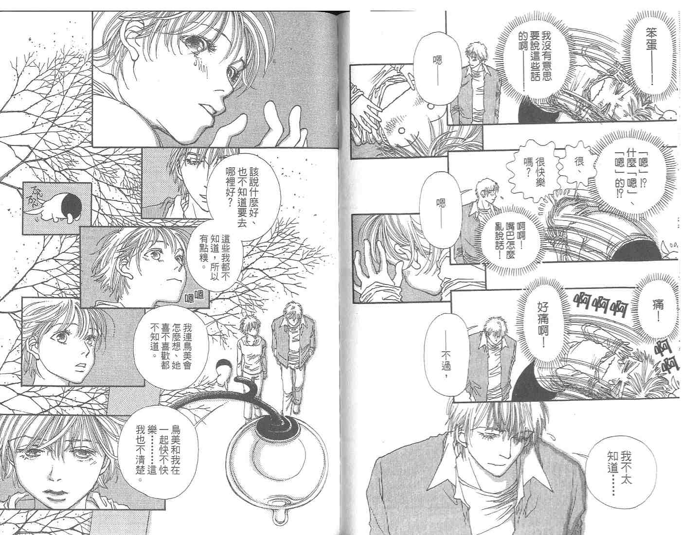 12个月韩漫全集-VOL01无删减无遮挡章节图片 