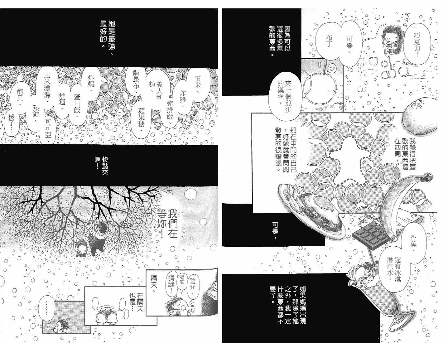 12个月韩漫全集-VOL01无删减无遮挡章节图片 