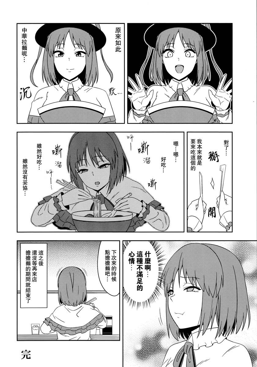 劳累的衣玖小姐的本不该是这样的用餐传记韩漫全集-短篇无删减无遮挡章节图片 