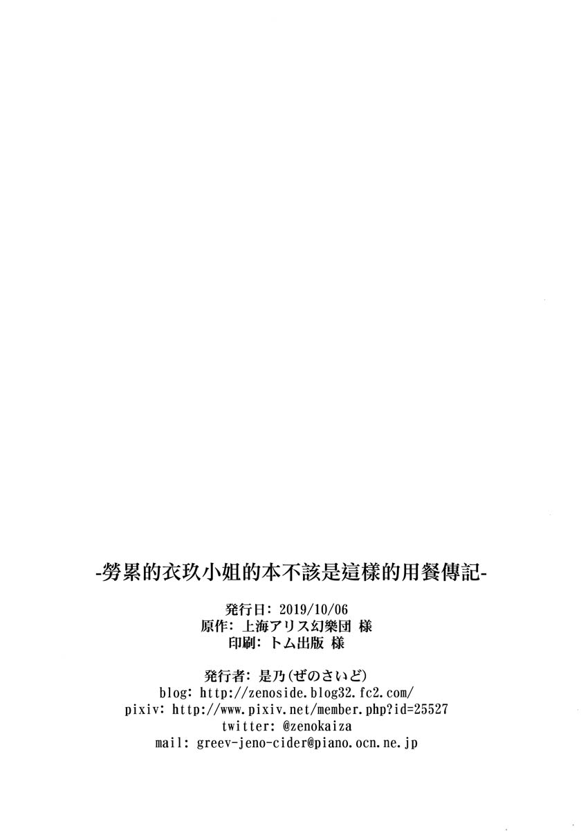 劳累的衣玖小姐的本不该是这样的用餐传记韩漫全集-短篇无删减无遮挡章节图片 