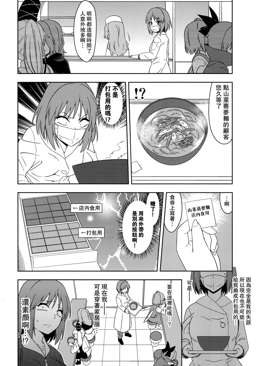 劳累的衣玖小姐的本不该是这样的用餐传记韩漫全集-短篇无删减无遮挡章节图片 