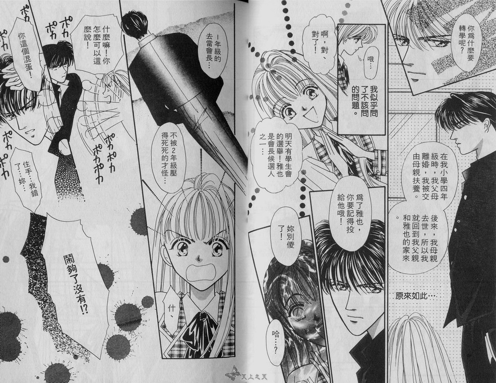 我爱坏男孩韩漫全集-VOL01无删减无遮挡章节图片 