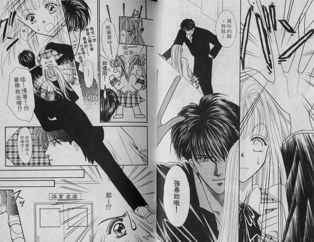 我爱坏男孩韩漫全集-VOL01无删减无遮挡章节图片 