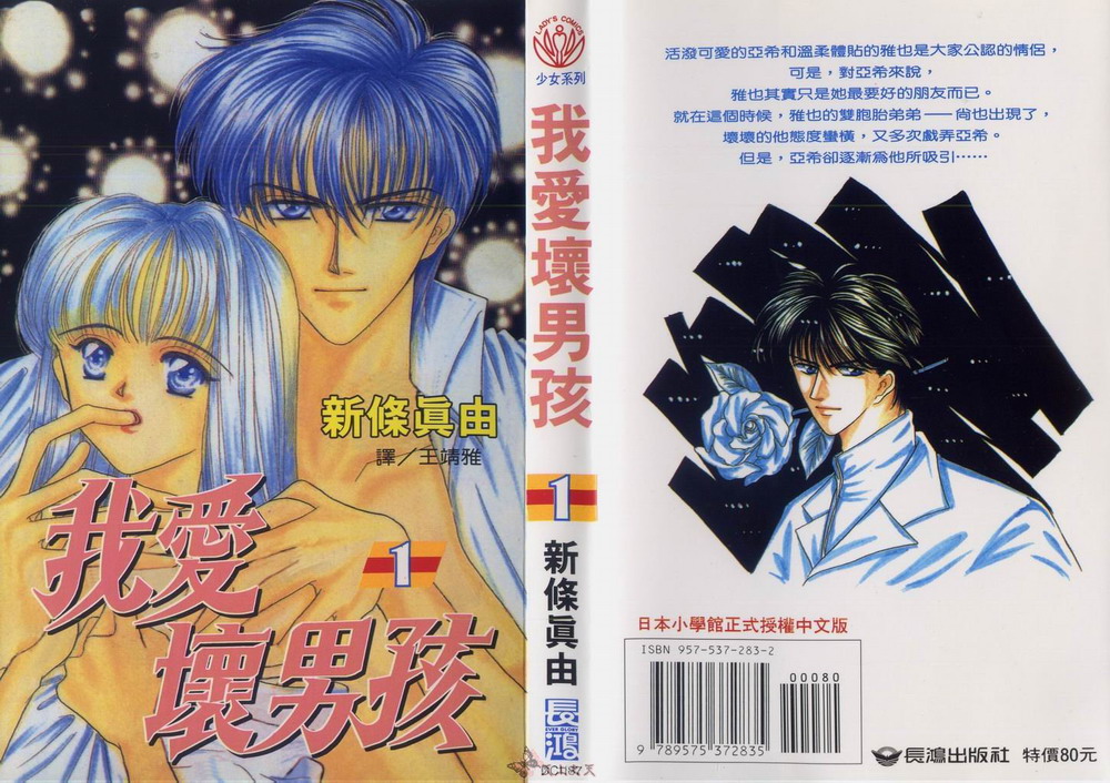 我爱坏男孩韩漫全集-VOL01无删减无遮挡章节图片 