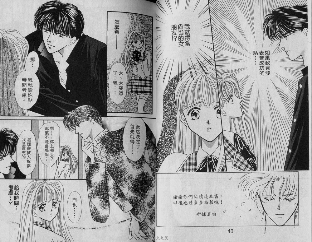 我爱坏男孩韩漫全集-VOL01无删减无遮挡章节图片 