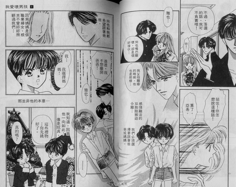 我爱坏男孩韩漫全集-VOL01无删减无遮挡章节图片 