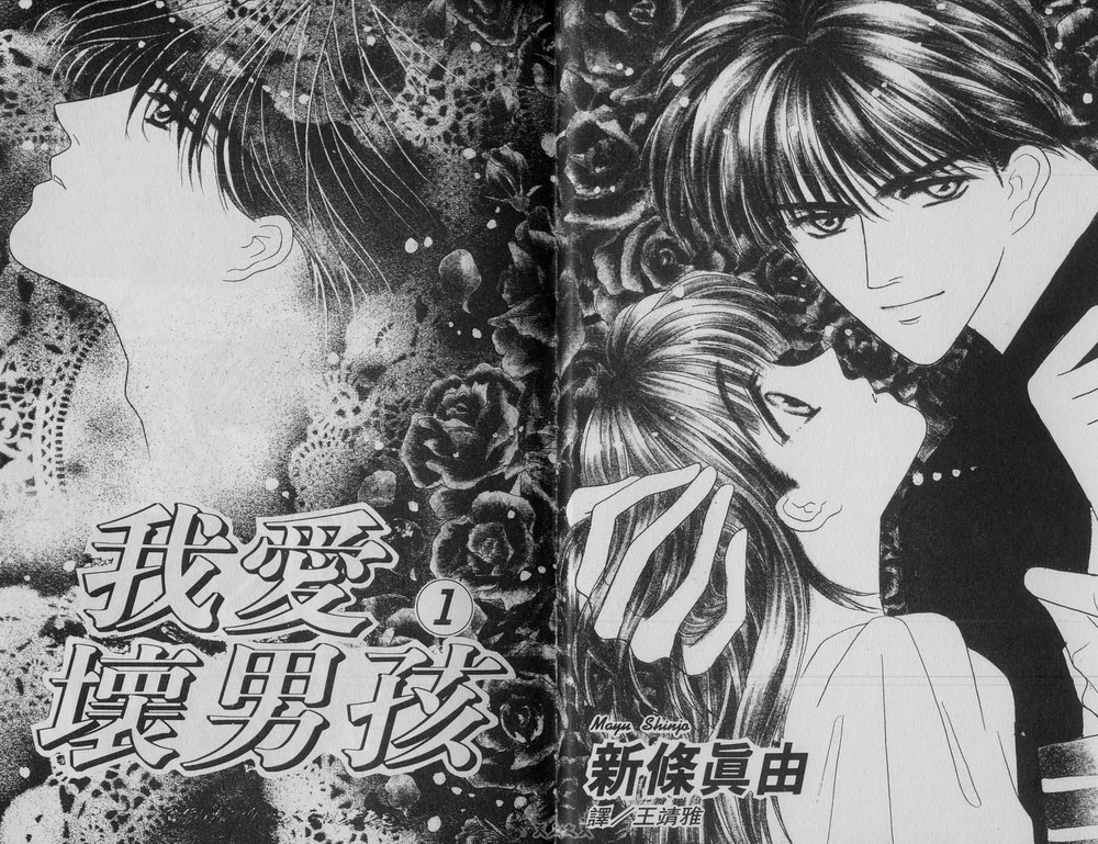 我爱坏男孩韩漫全集-VOL01无删减无遮挡章节图片 