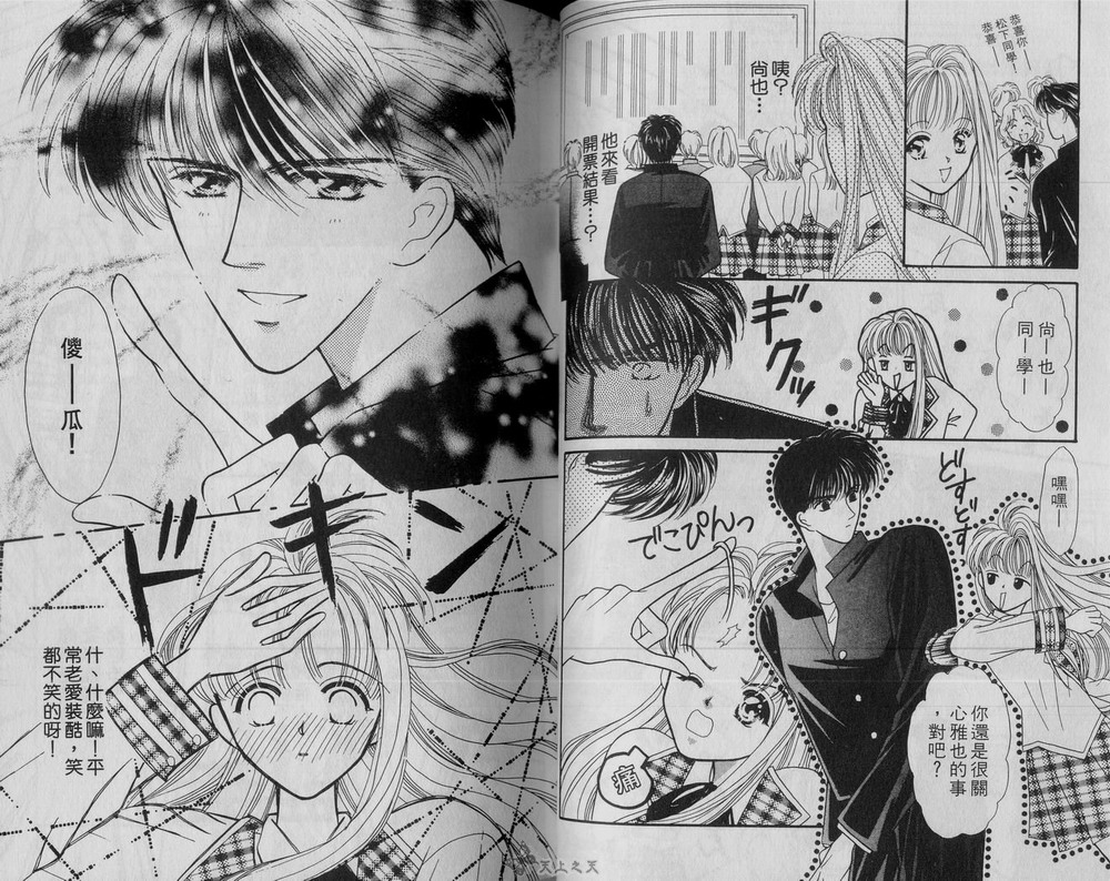 我爱坏男孩韩漫全集-VOL01无删减无遮挡章节图片 