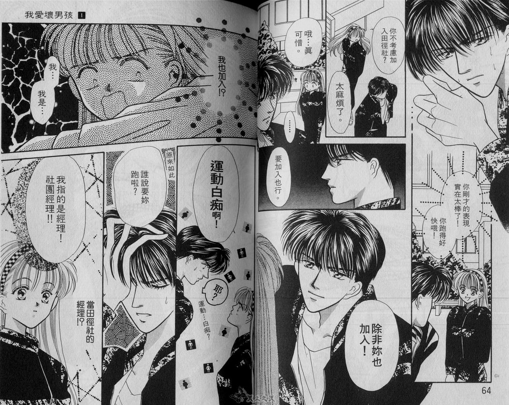 我爱坏男孩韩漫全集-VOL01无删减无遮挡章节图片 