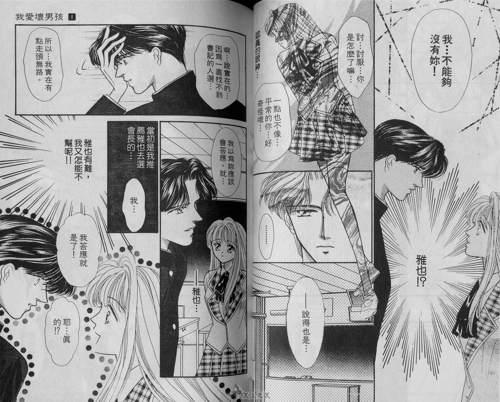 我爱坏男孩韩漫全集-VOL01无删减无遮挡章节图片 