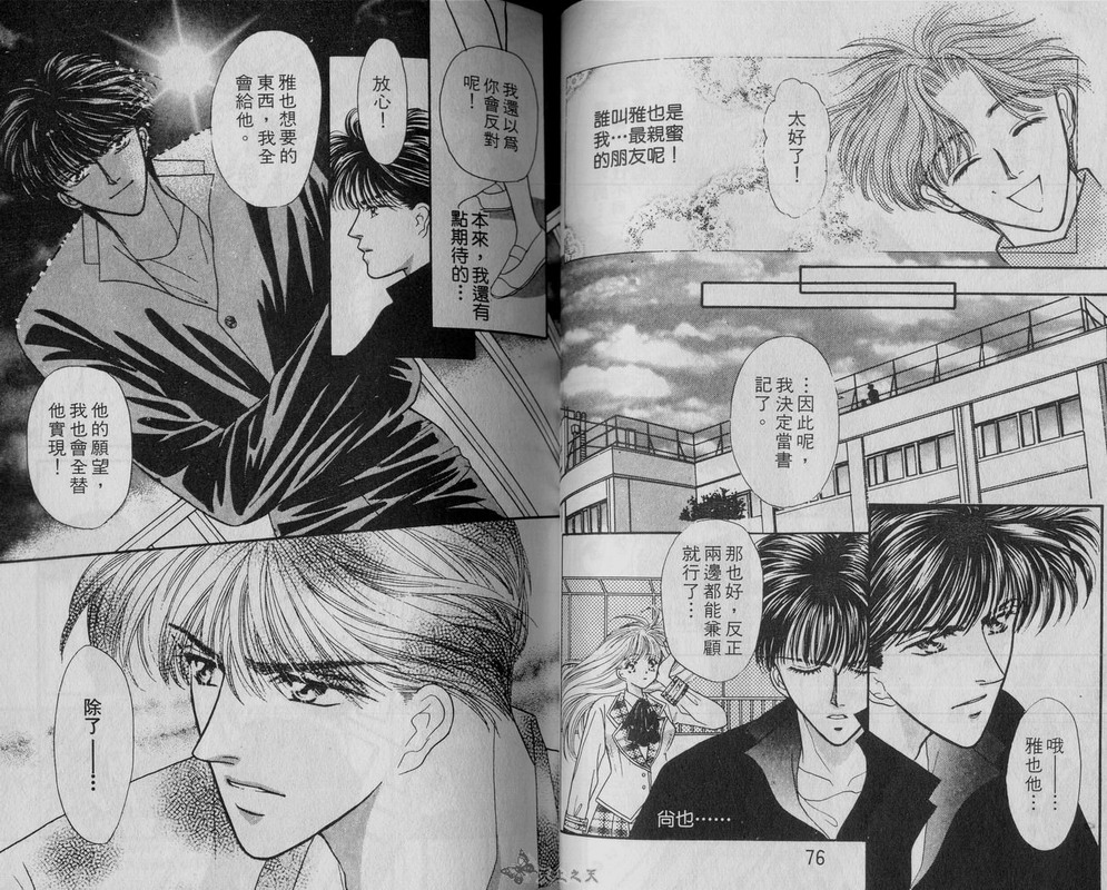我爱坏男孩韩漫全集-VOL01无删减无遮挡章节图片 