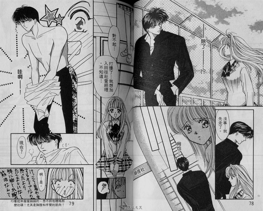 我爱坏男孩韩漫全集-VOL01无删减无遮挡章节图片 