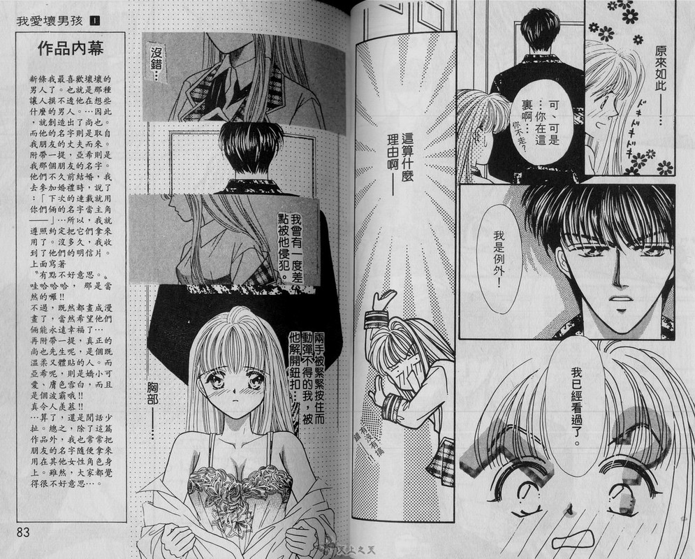 我爱坏男孩韩漫全集-VOL01无删减无遮挡章节图片 