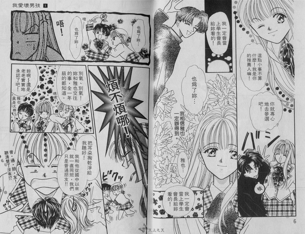 我爱坏男孩韩漫全集-VOL01无删减无遮挡章节图片 