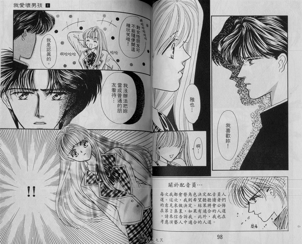 我爱坏男孩韩漫全集-VOL01无删减无遮挡章节图片 