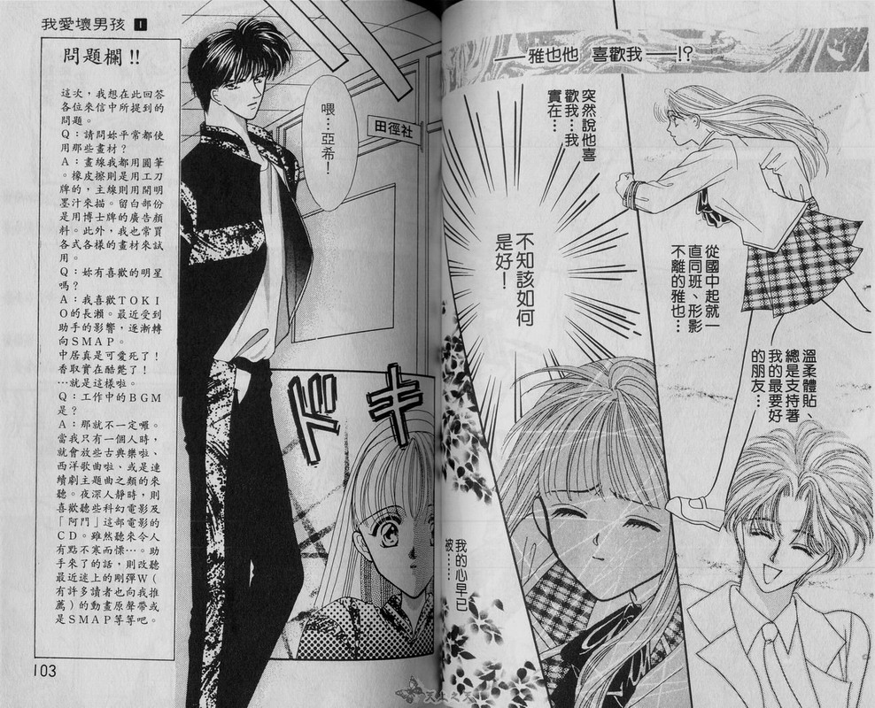 我爱坏男孩韩漫全集-VOL01无删减无遮挡章节图片 