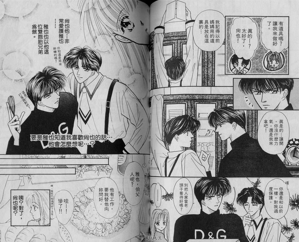 我爱坏男孩韩漫全集-VOL01无删减无遮挡章节图片 