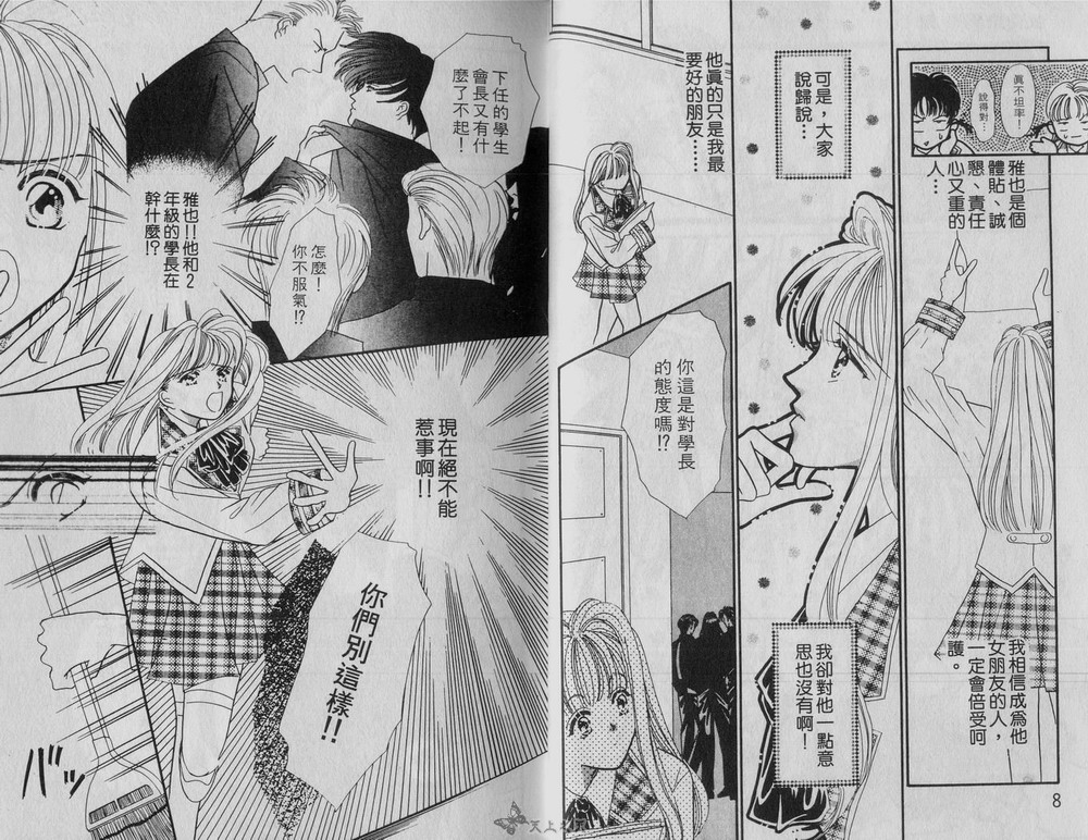 我爱坏男孩韩漫全集-VOL01无删减无遮挡章节图片 