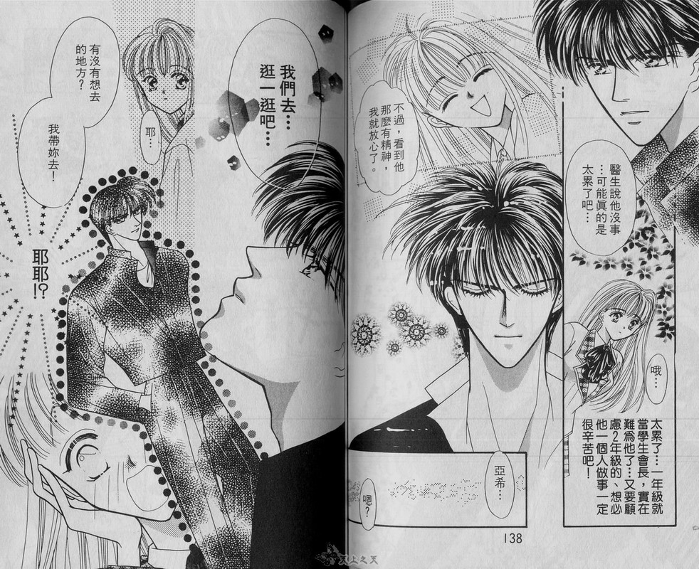 我爱坏男孩韩漫全集-VOL01无删减无遮挡章节图片 