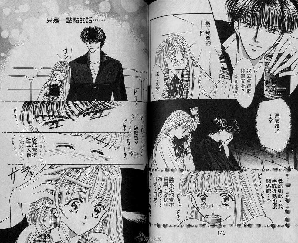 我爱坏男孩韩漫全集-VOL01无删减无遮挡章节图片 