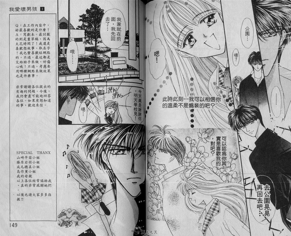 我爱坏男孩韩漫全集-VOL01无删减无遮挡章节图片 