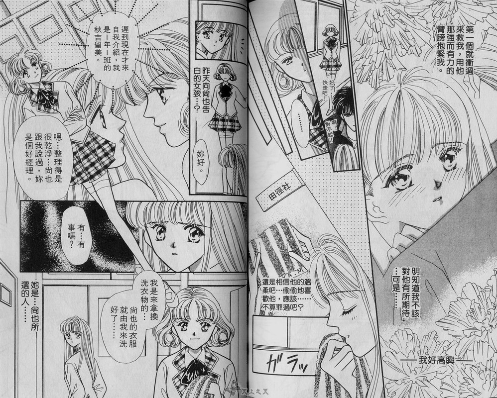 我爱坏男孩韩漫全集-VOL01无删减无遮挡章节图片 