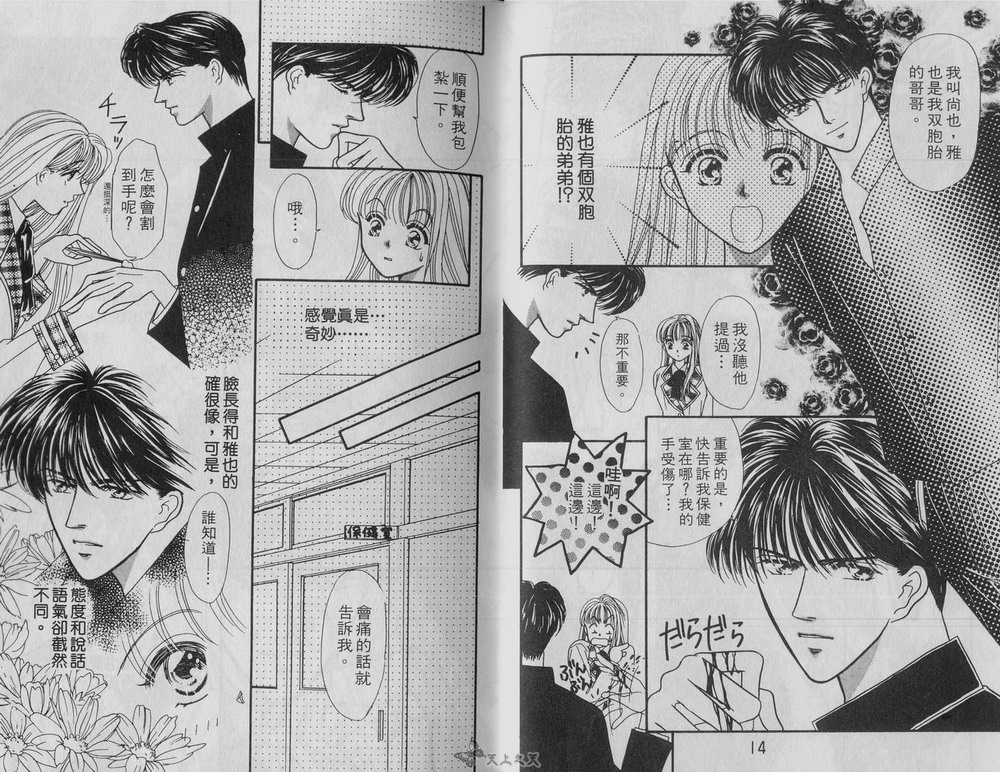 我爱坏男孩韩漫全集-VOL01无删减无遮挡章节图片 