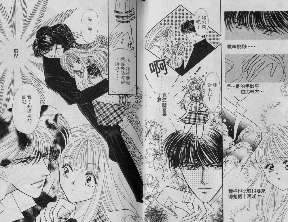 我爱坏男孩韩漫全集-VOL01无删减无遮挡章节图片 