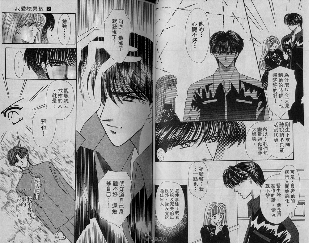 我爱坏男孩韩漫全集-VOL02无删减无遮挡章节图片 