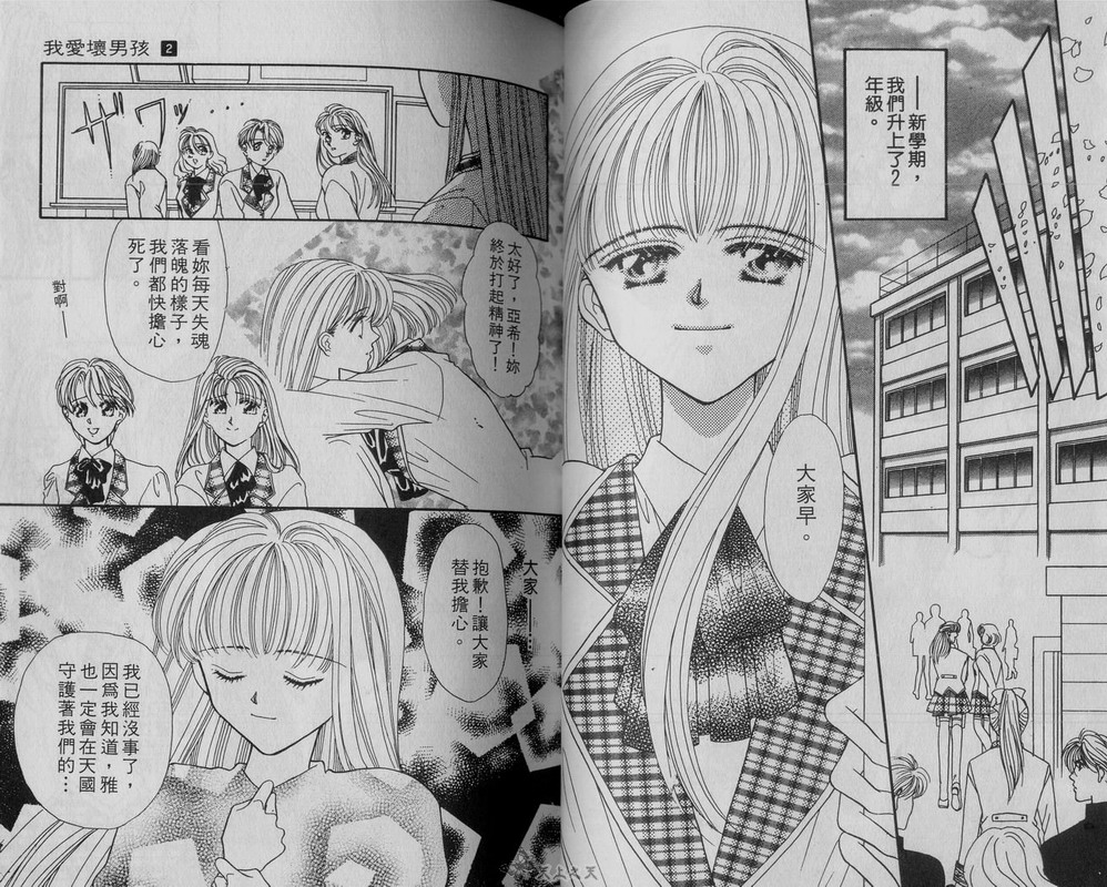 我爱坏男孩韩漫全集-VOL02无删减无遮挡章节图片 
